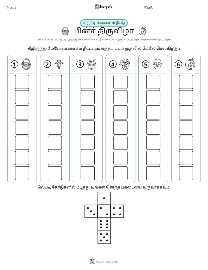 ரோல் & நிறம்