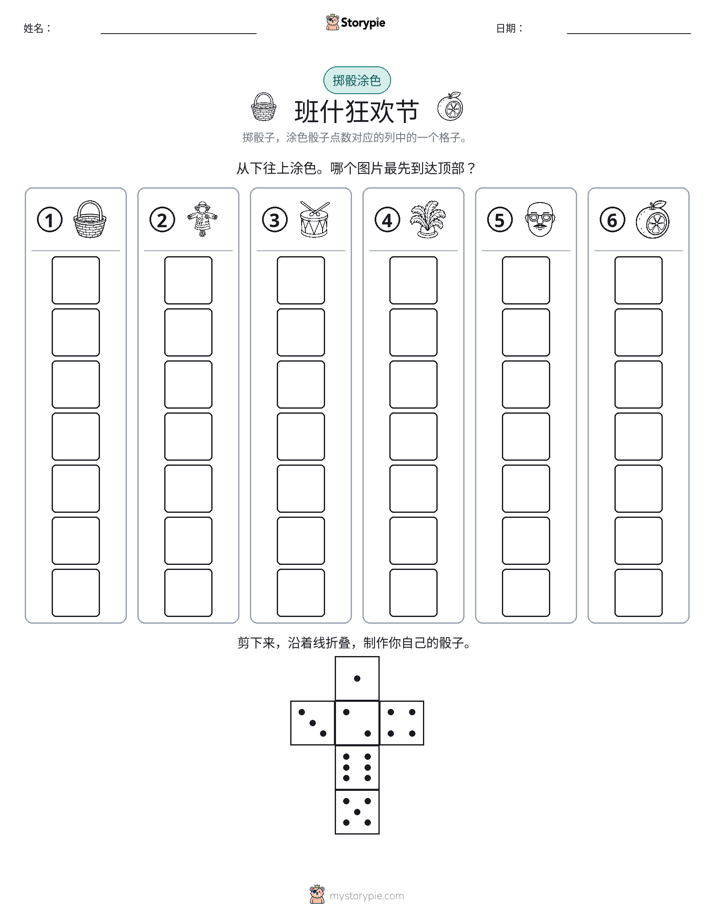 滚动与上色
