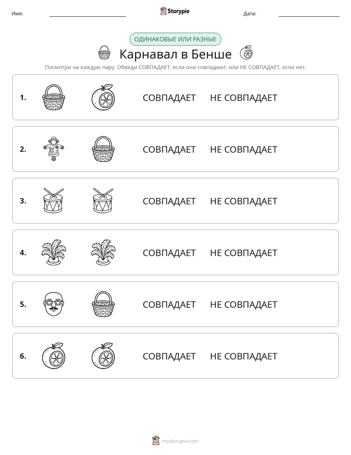 Одинаковое или разное