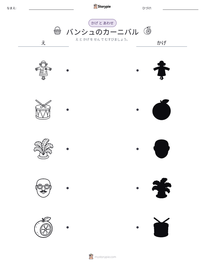 シャドウマッチ