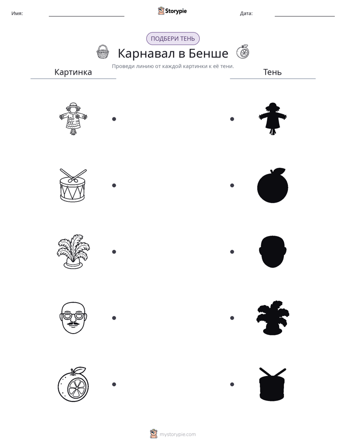 Сопоставление теней