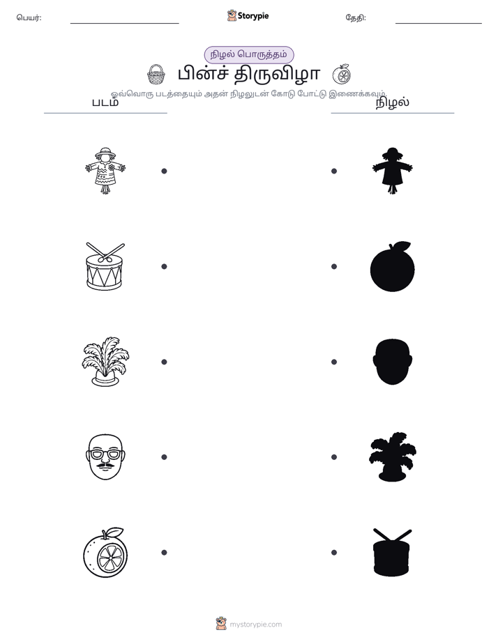 நிழல் பொருத்தம்