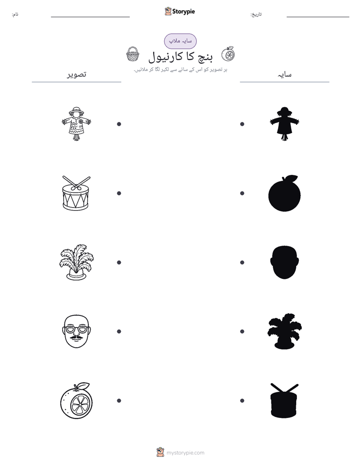 سایہ ملائیں