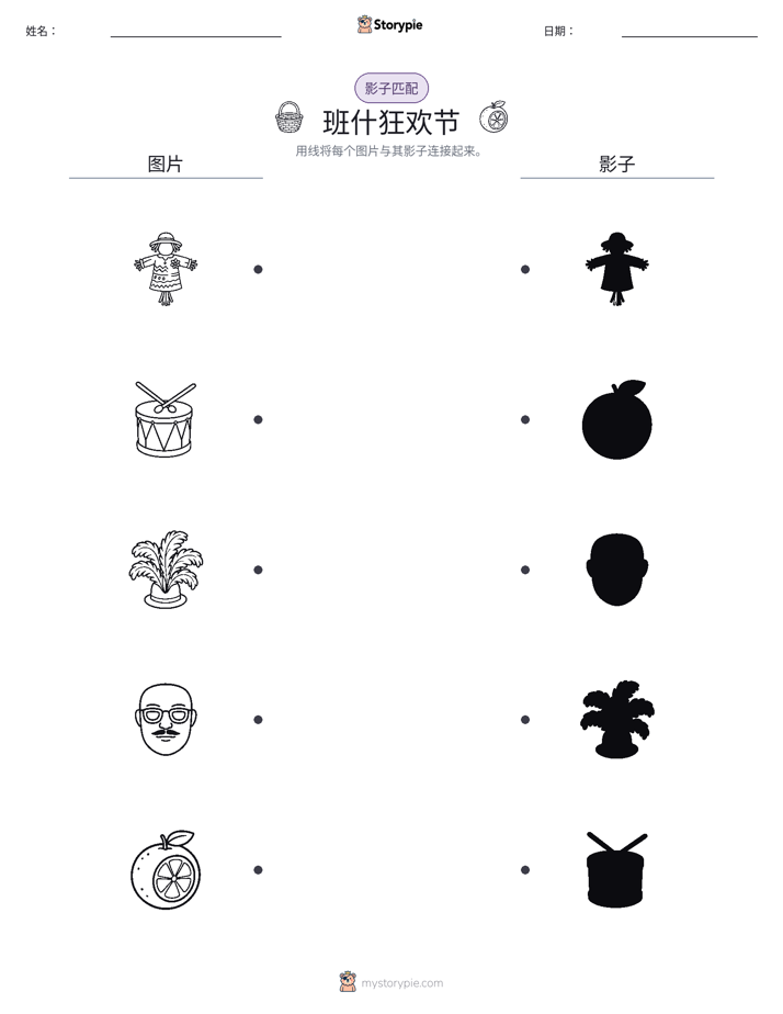 影子匹配