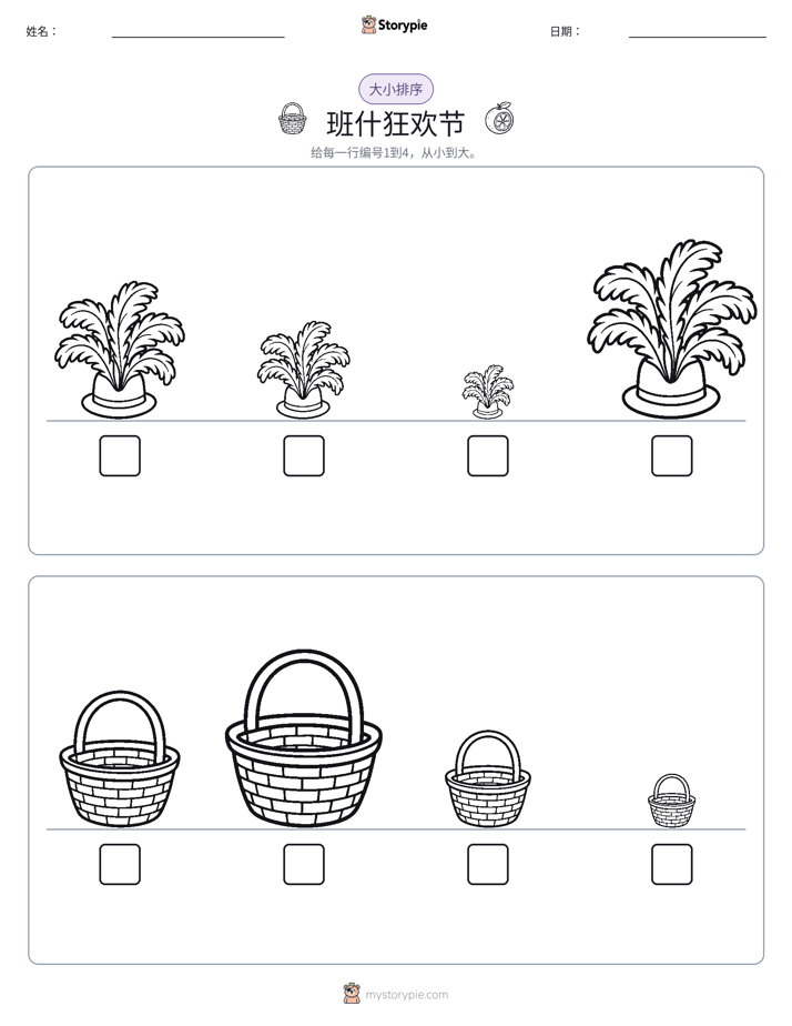 大小排序