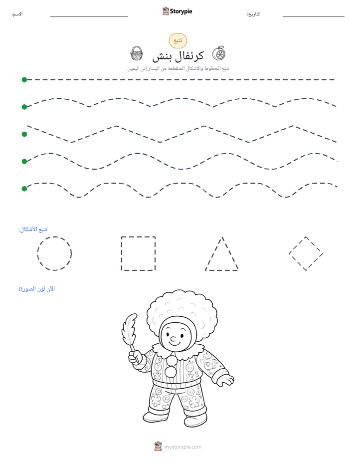 تتبع