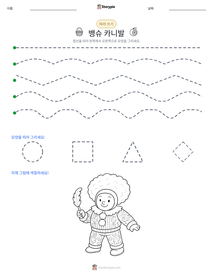 따라 쓰기