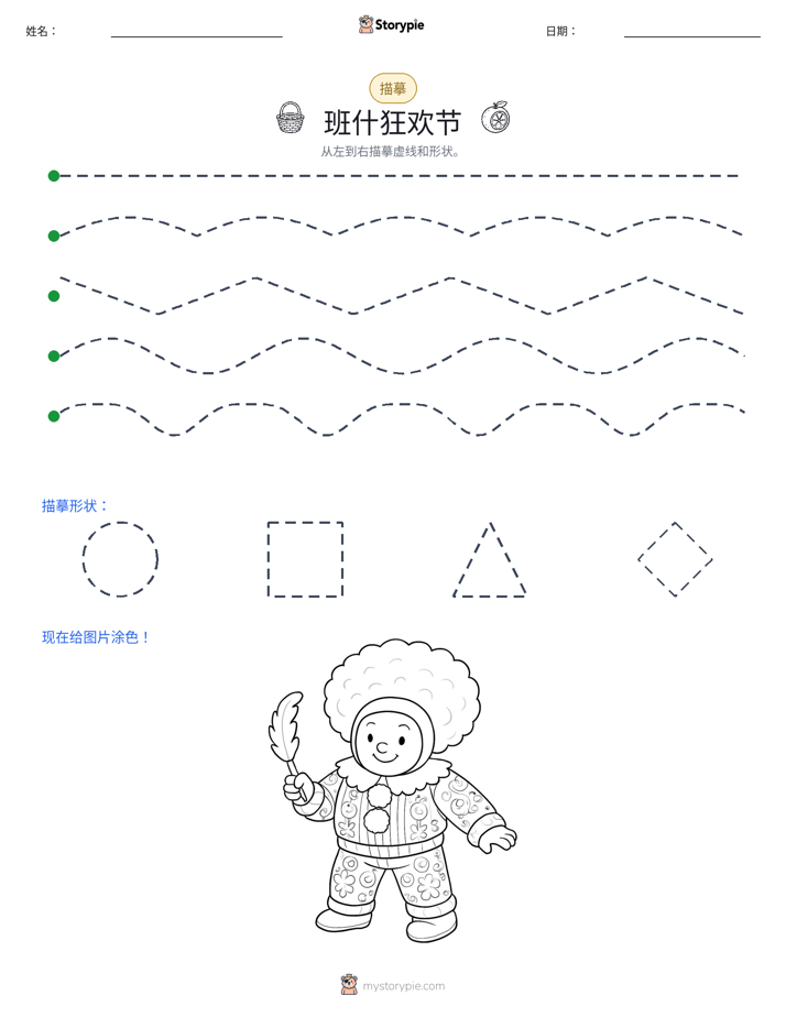 描摹