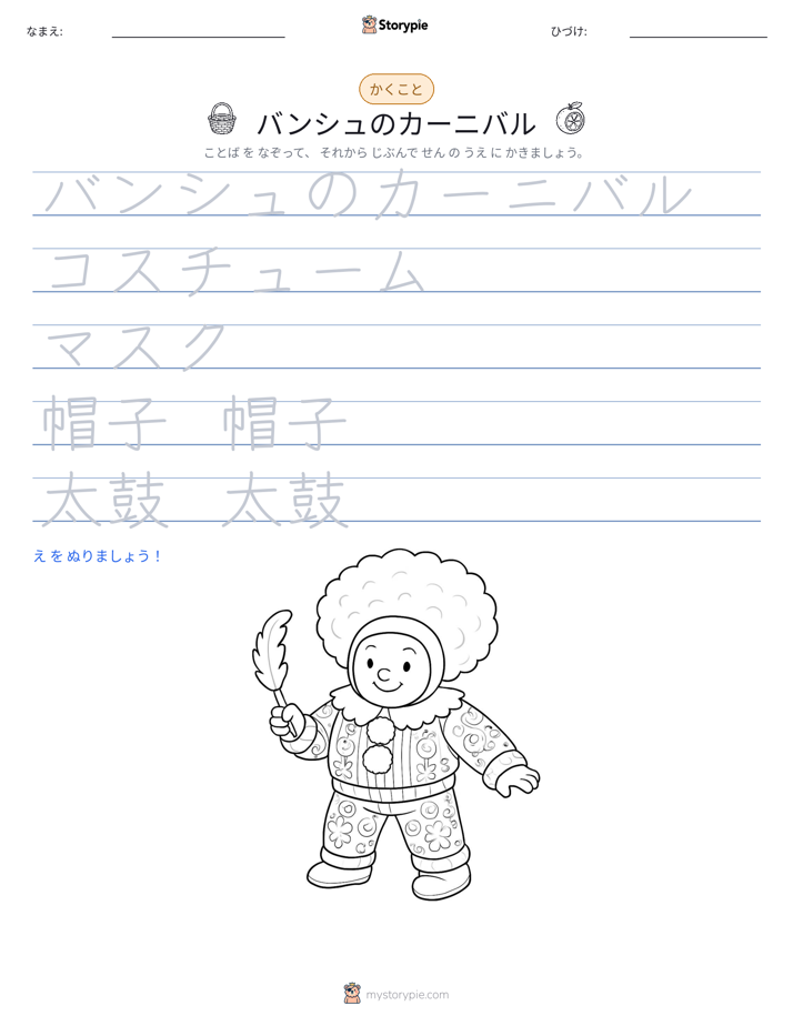 書き取り練習