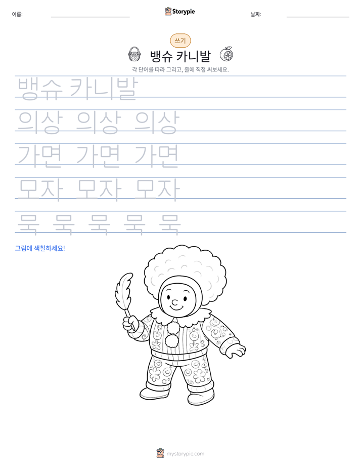 쓰기 연습