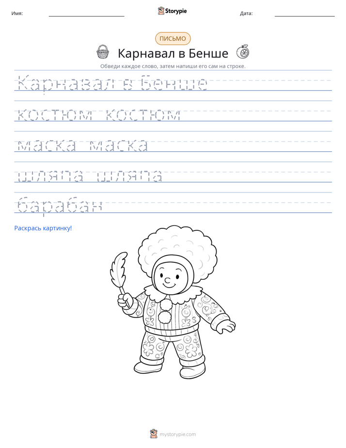 Практика письма