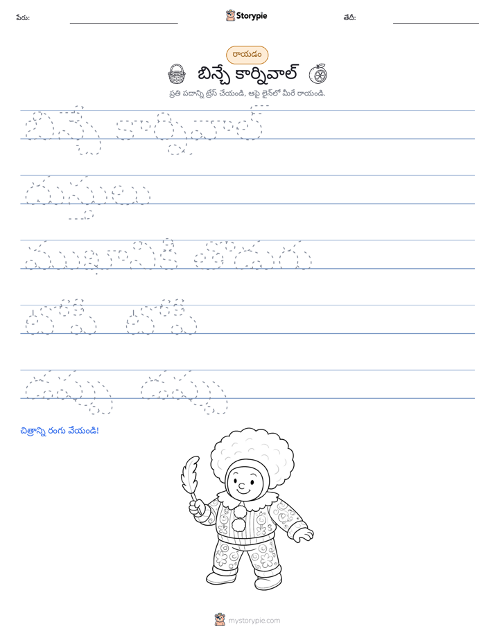 రాయడం సాధన