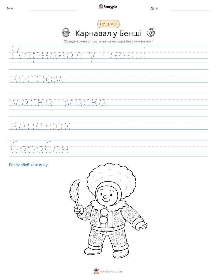 Практика письма