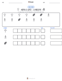 세마나 산타 - 스페인어 인쇄 가능한 워크시트 미리보기