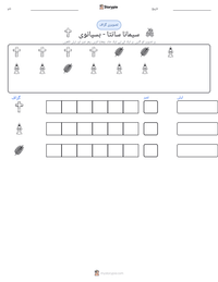 سیمانا سانتا - ہسپانوی پرنٹ کرنے کے قابل ورکشیٹ کا پیش نظارہ