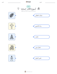 معاينة ورقة العمل القابلة للطباعة أسبوع الآلام - إسبانيا