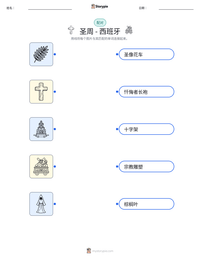 圣周 - 西班牙 可打印工作表预览