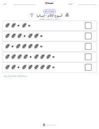 معاينة ورقة العمل القابلة للطباعة أسبوع الآلام - إسبانيا