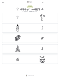 세마나 산타 - 스페인어 인쇄 가능한 워크시트 미리보기
