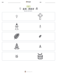 圣周 - 西班牙 可打印工作表预览
