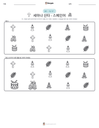 세마나 산타 - 스페인어 인쇄 가능한 워크시트 미리보기
