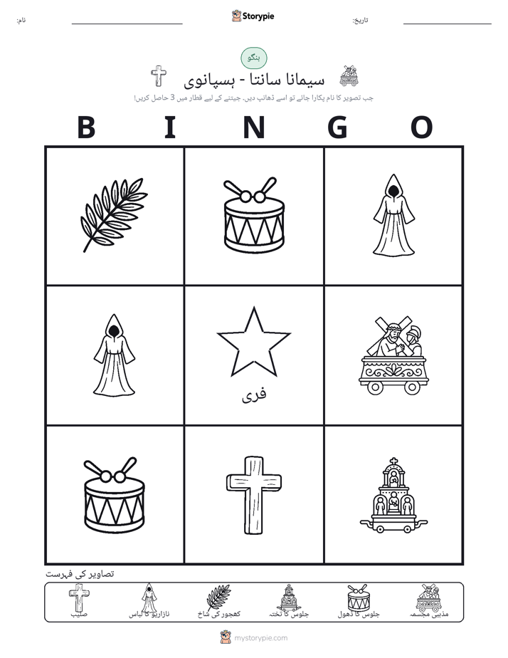 تصویری بنگو