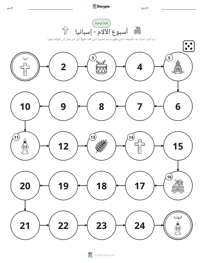 لعبة لف و تحرك