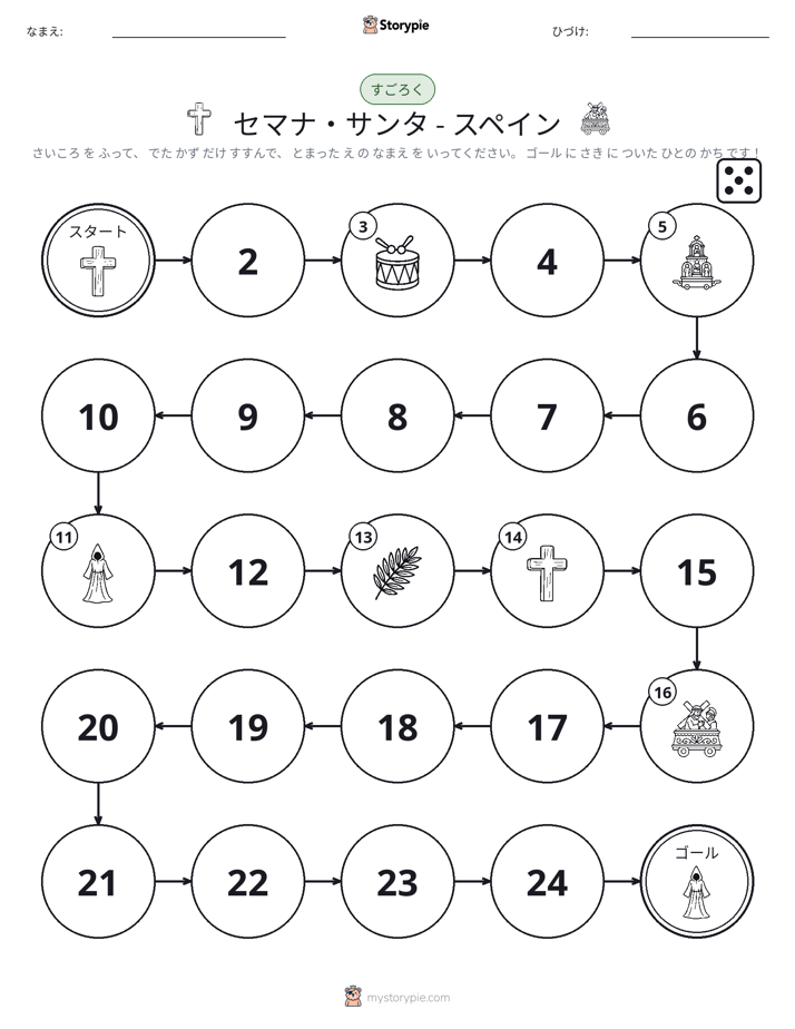 ロール＆ムーブゲーム