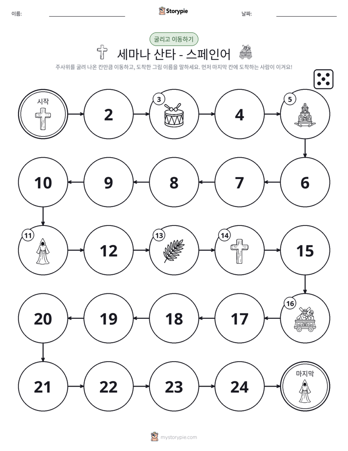 주사위 굴리고 이동하기 게임
