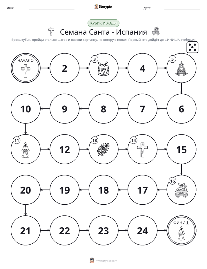 Игра: катай и двигайся