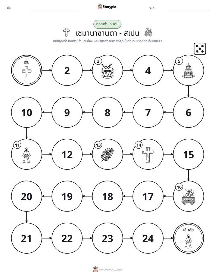 เกมโรล & เคลื่อนที่