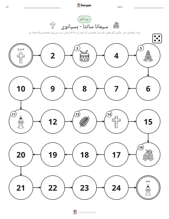 رول اور منتقل کریں کھیل