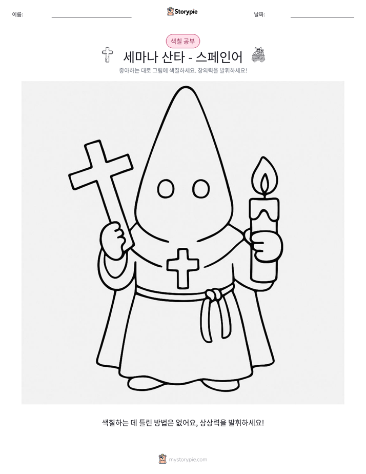 색칠하기 페이지