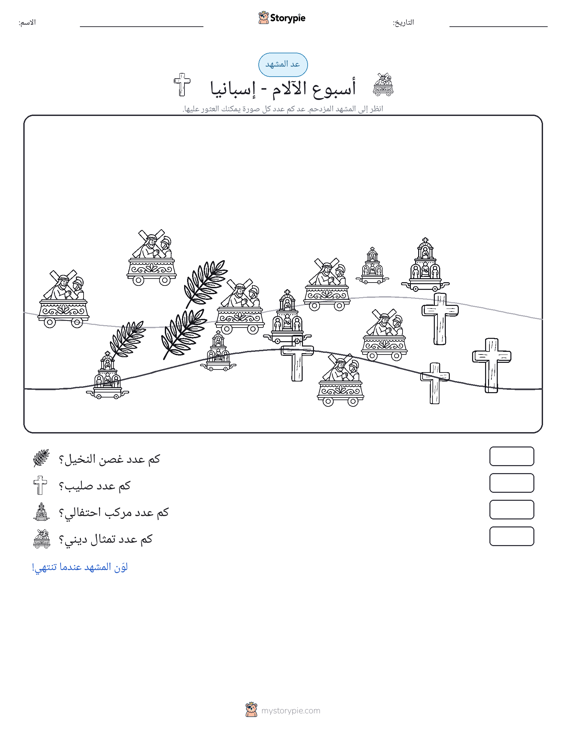 مشهد العد