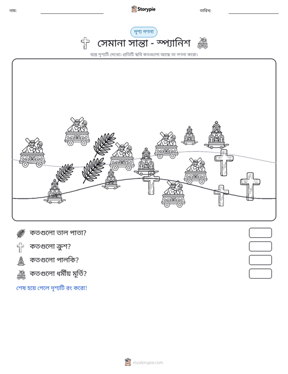 গণনা দৃশ্য