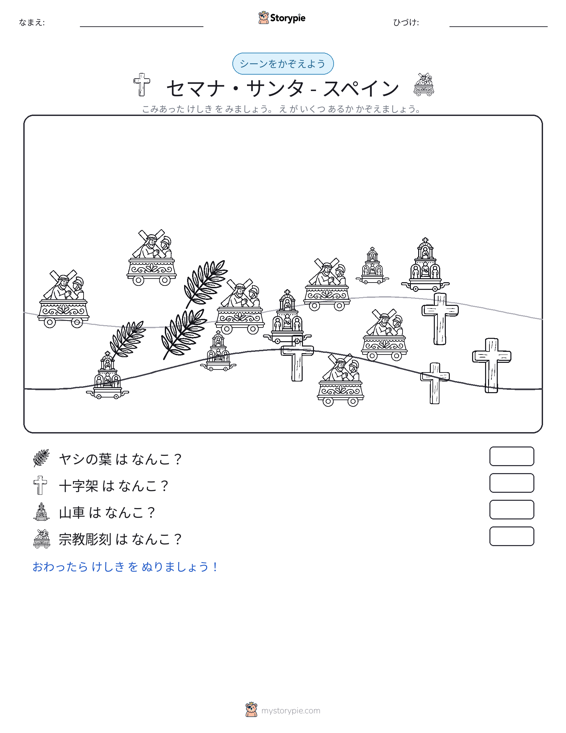 カウントシーン