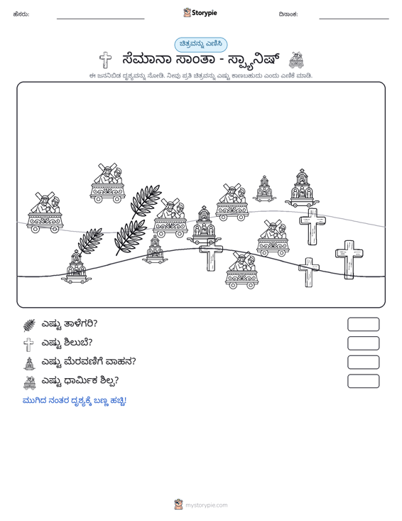 ಎಣಿಸುವ ದೃಶ್ಯ