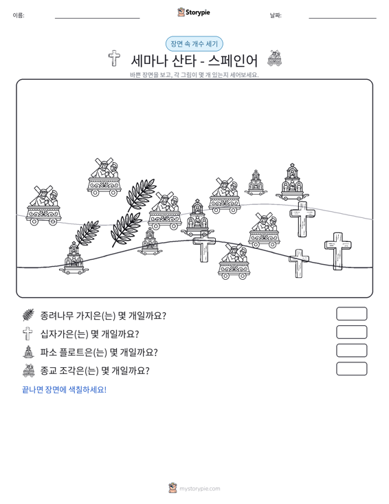 세기 장면