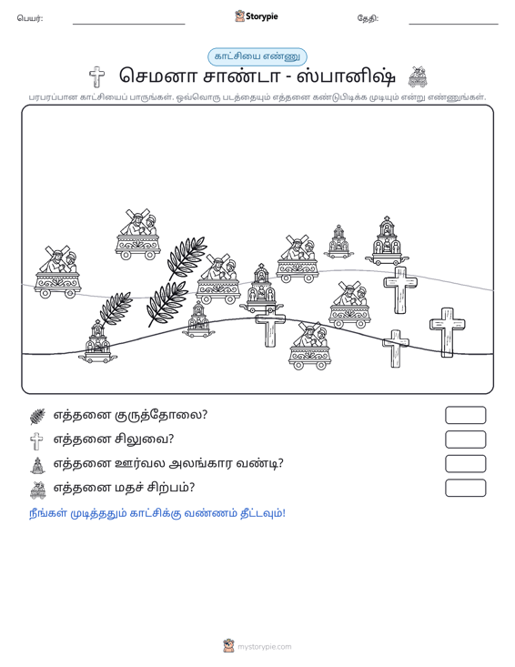 எண்ணிக்கை காட்சி