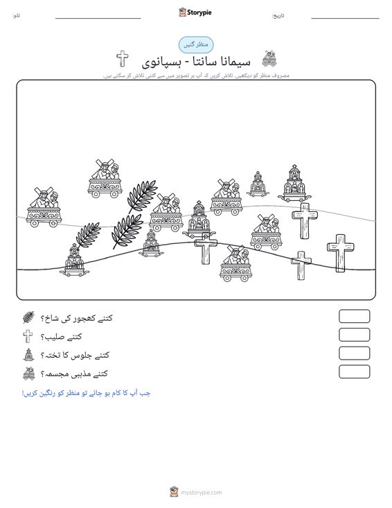 گنتی کا منظر