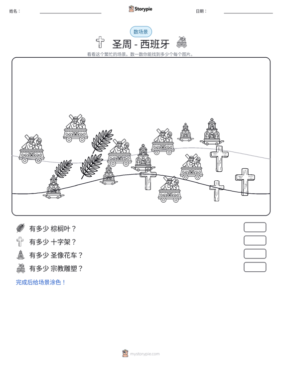 计数场景