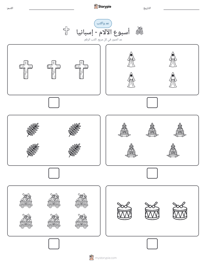 عد و اكتب