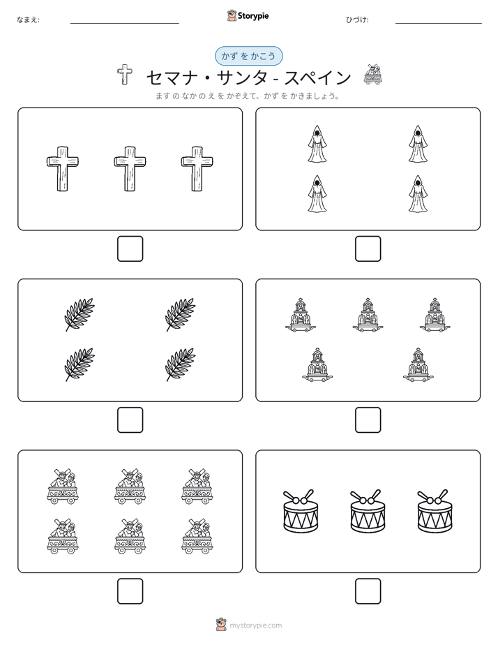カウント＆ライティング