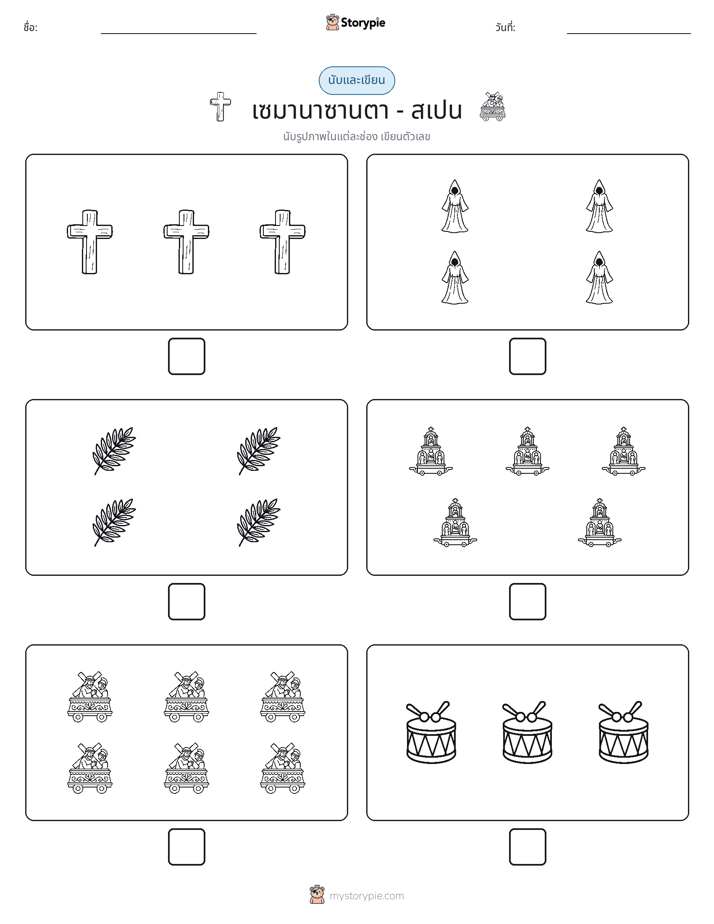 นับ & เขียน