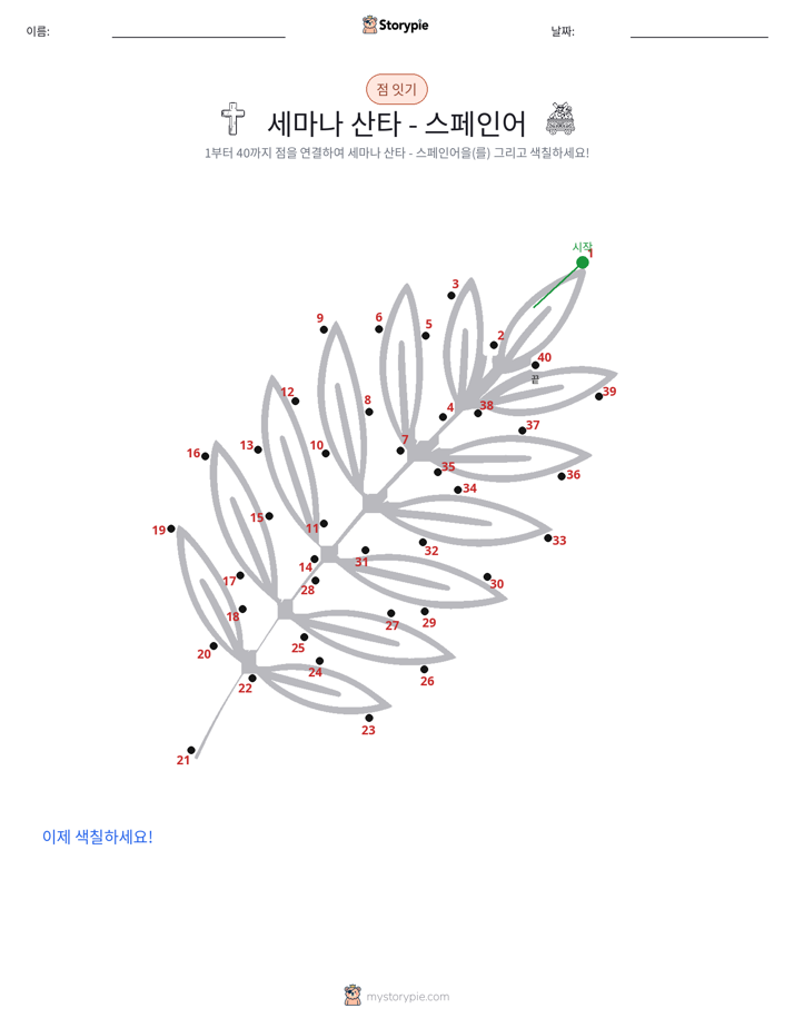 점 연결하기
