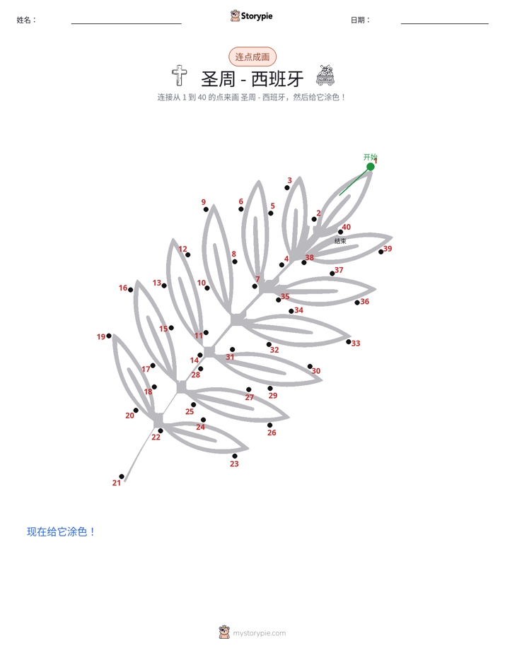 连点成线
