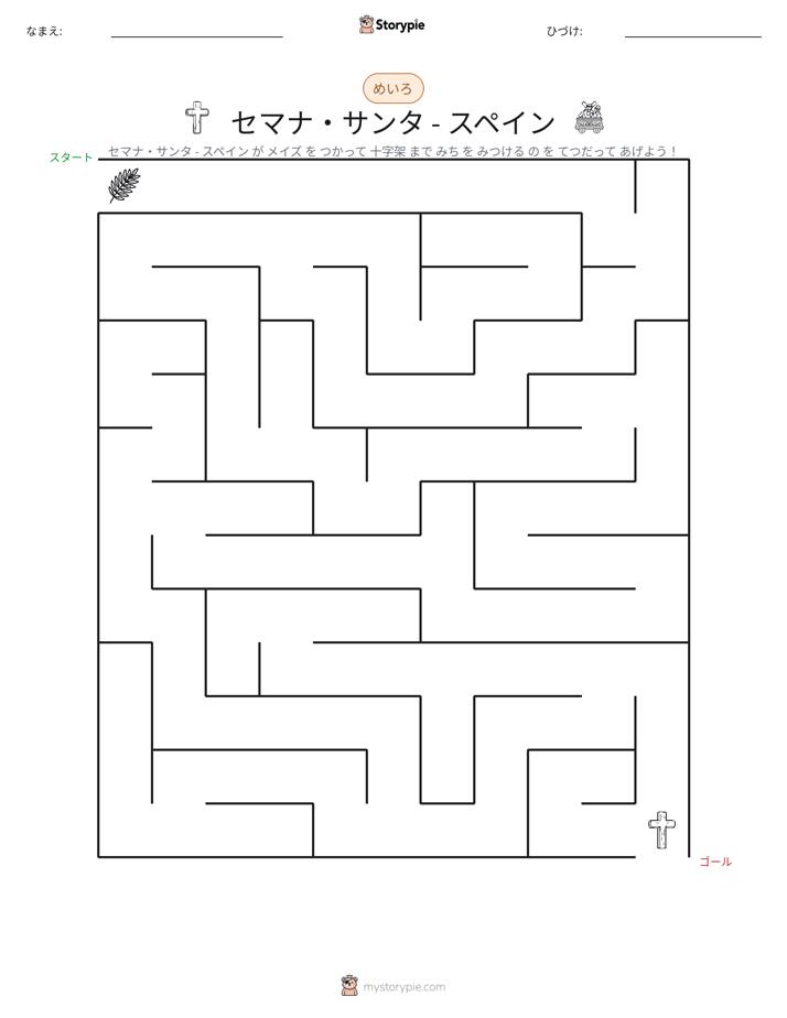 迷路