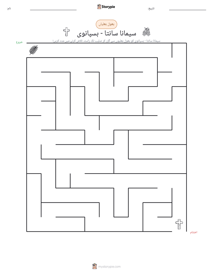 بھول بھلیاں