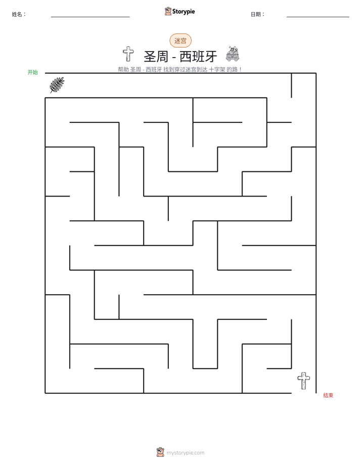 迷宫