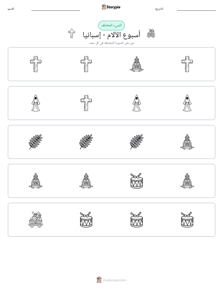 الغريب
